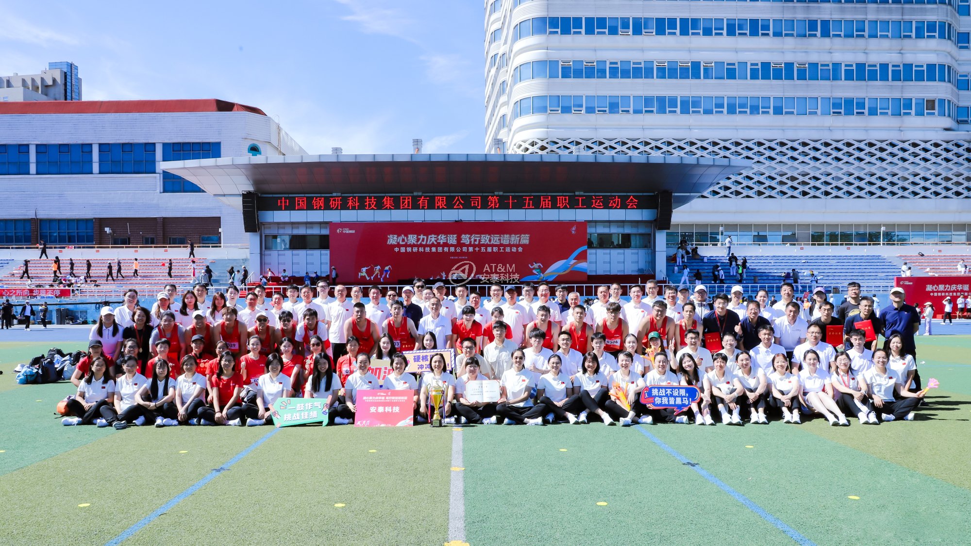 圖21 冠軍！安泰科技蟬聯(lián)中國鋼研職工運動會團(tuán)體總分第一名-1.jpg